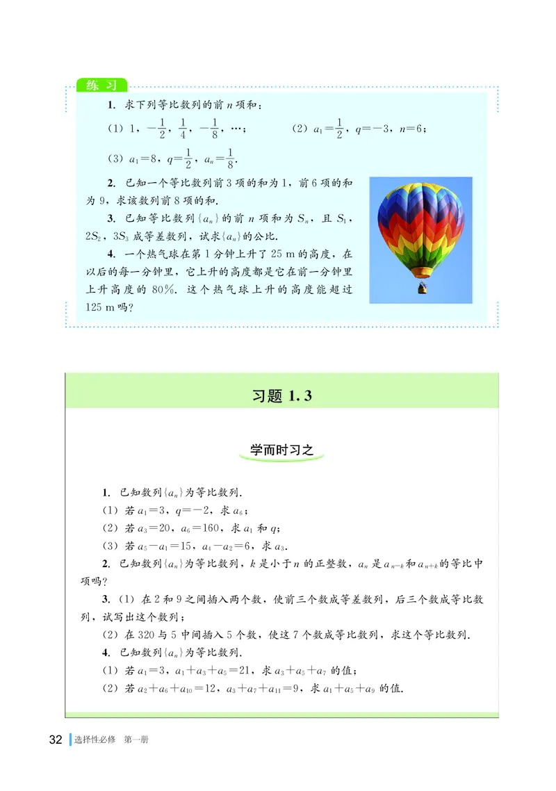 湘教版高中数学选择性必修第一册_高中三年全科资料_高中_高中电子教材_高中数学_湘教版