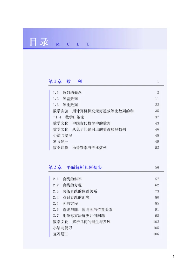 湘教版高中数学选择性必修第一册_高中三年全科资料_高中_高中电子教材_高中数学_湘教版