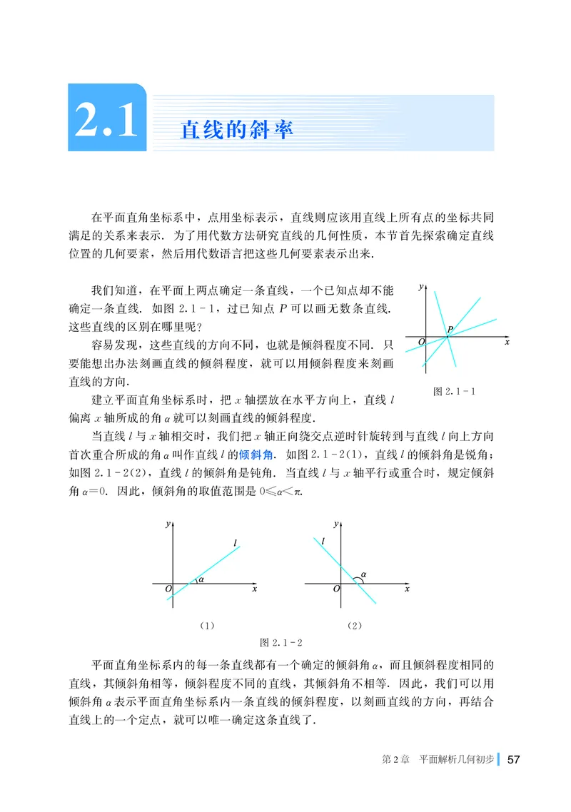 湘教版高中数学选择性必修第一册_高中三年全科资料_高中_高中电子教材_高中数学_湘教版