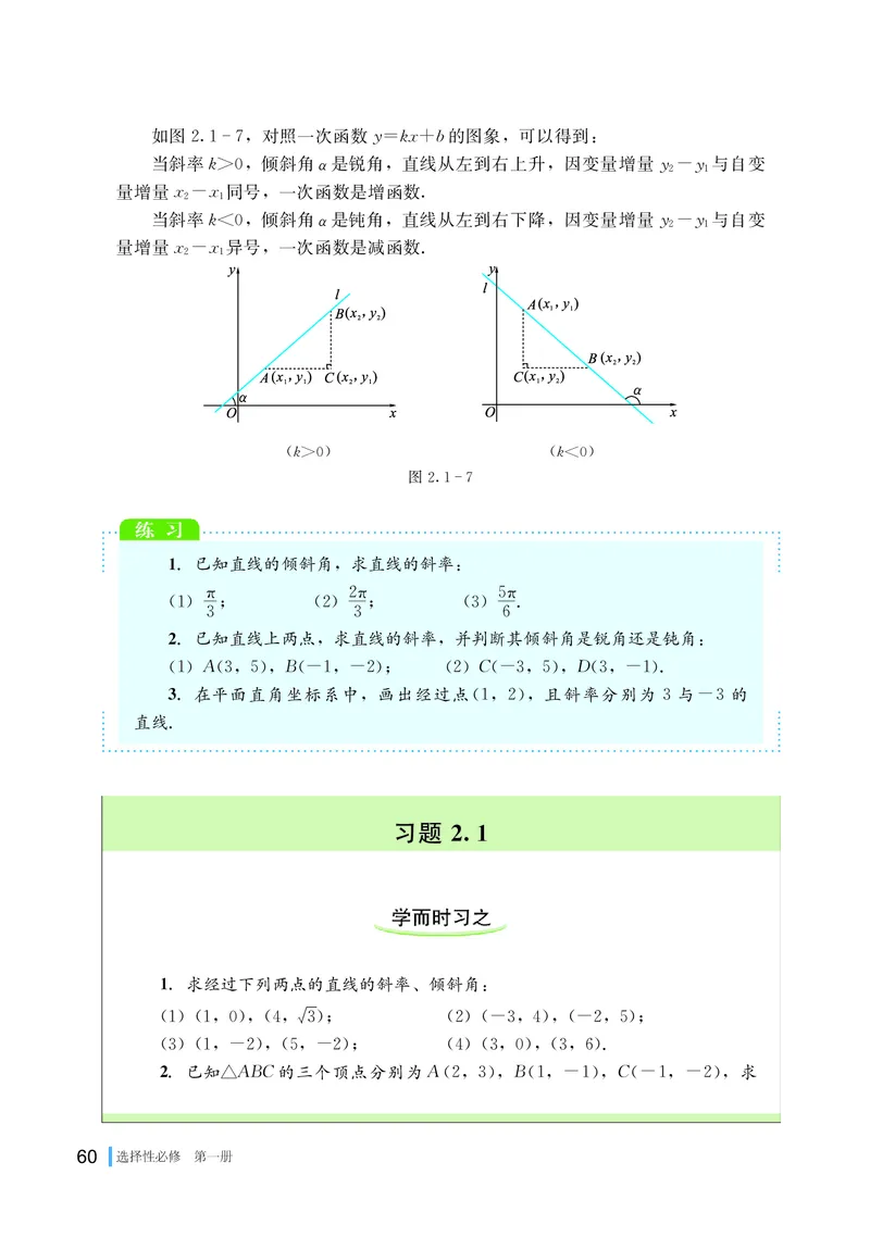湘教版高中数学选择性必修第一册_高中三年全科资料_高中_高中电子教材_高中数学_湘教版