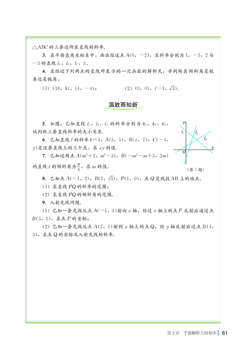 湘教版高中数学选择性必修第一册_高中三年全科资料_高中_高中电子教材_高中数学_湘教版