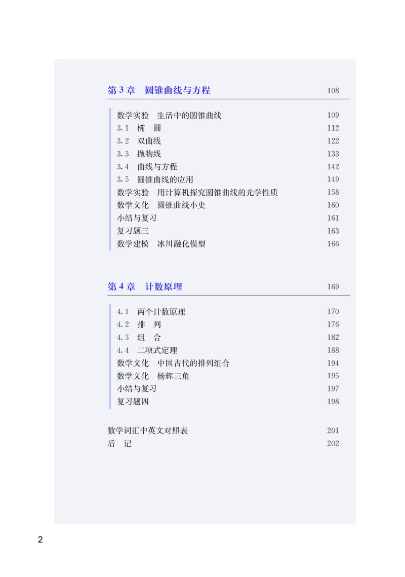 湘教版高中数学选择性必修第一册_高中三年全科资料_高中_高中电子教材_高中数学_湘教版