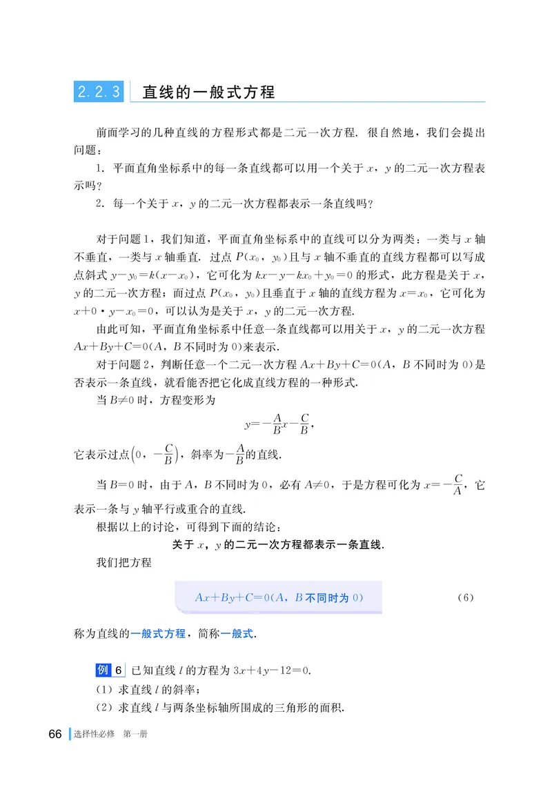湘教版高中数学选择性必修第一册_高中三年全科资料_高中_高中电子教材_高中数学_湘教版