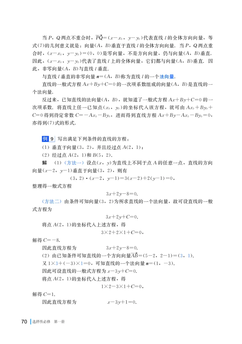 湘教版高中数学选择性必修第一册_高中三年全科资料_高中_高中电子教材_高中数学_湘教版