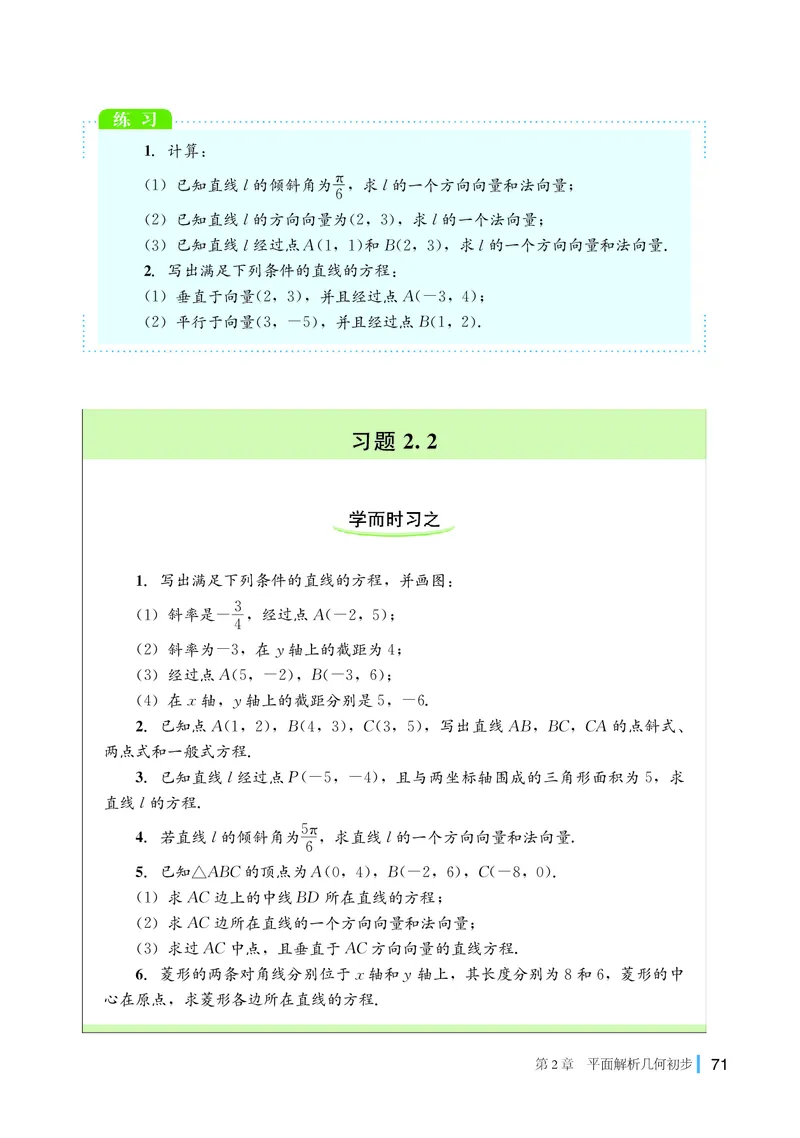 湘教版高中数学选择性必修第一册_高中三年全科资料_高中_高中电子教材_高中数学_湘教版