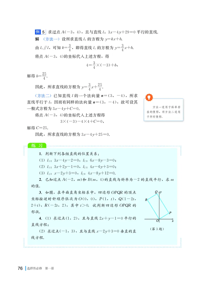 湘教版高中数学选择性必修第一册_高中三年全科资料_高中_高中电子教材_高中数学_湘教版
