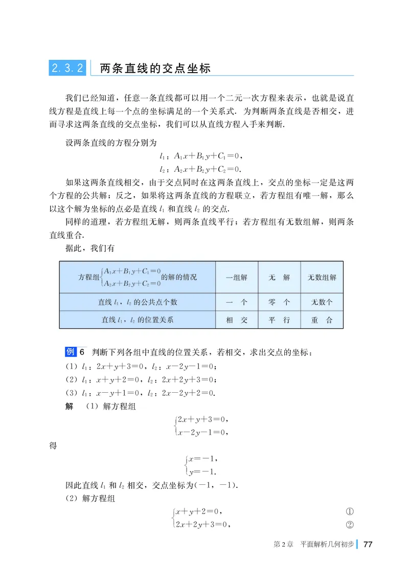 湘教版高中数学选择性必修第一册_高中三年全科资料_高中_高中电子教材_高中数学_湘教版