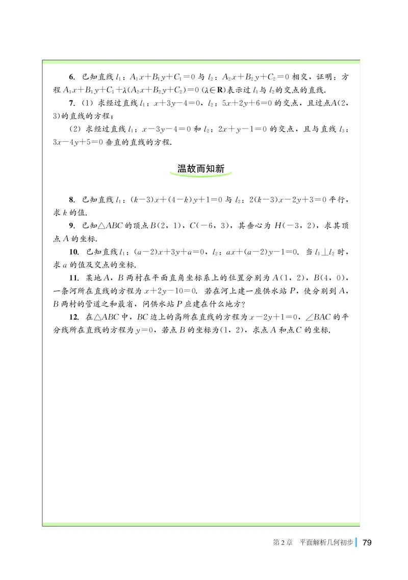 湘教版高中数学选择性必修第一册_高中三年全科资料_高中_高中电子教材_高中数学_湘教版