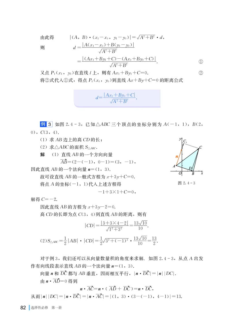 湘教版高中数学选择性必修第一册_高中三年全科资料_高中_高中电子教材_高中数学_湘教版