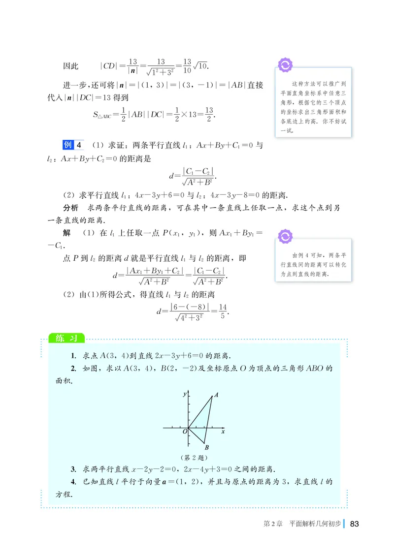 湘教版高中数学选择性必修第一册_高中三年全科资料_高中_高中电子教材_高中数学_湘教版