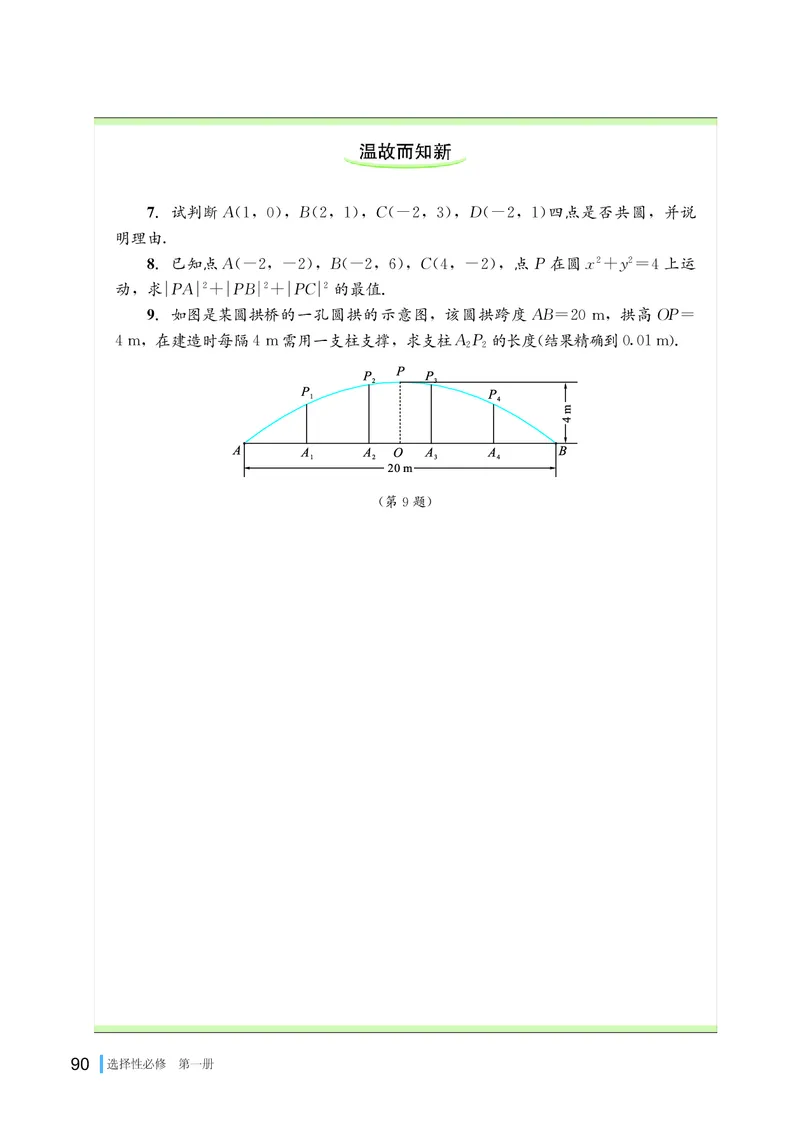 湘教版高中数学选择性必修第一册_高中三年全科资料_高中_高中电子教材_高中数学_湘教版