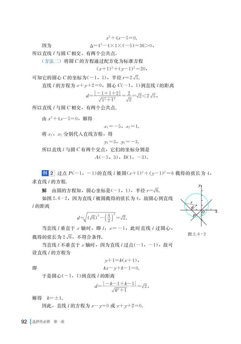 湘教版高中数学选择性必修第一册_高中三年全科资料_高中_高中电子教材_高中数学_湘教版