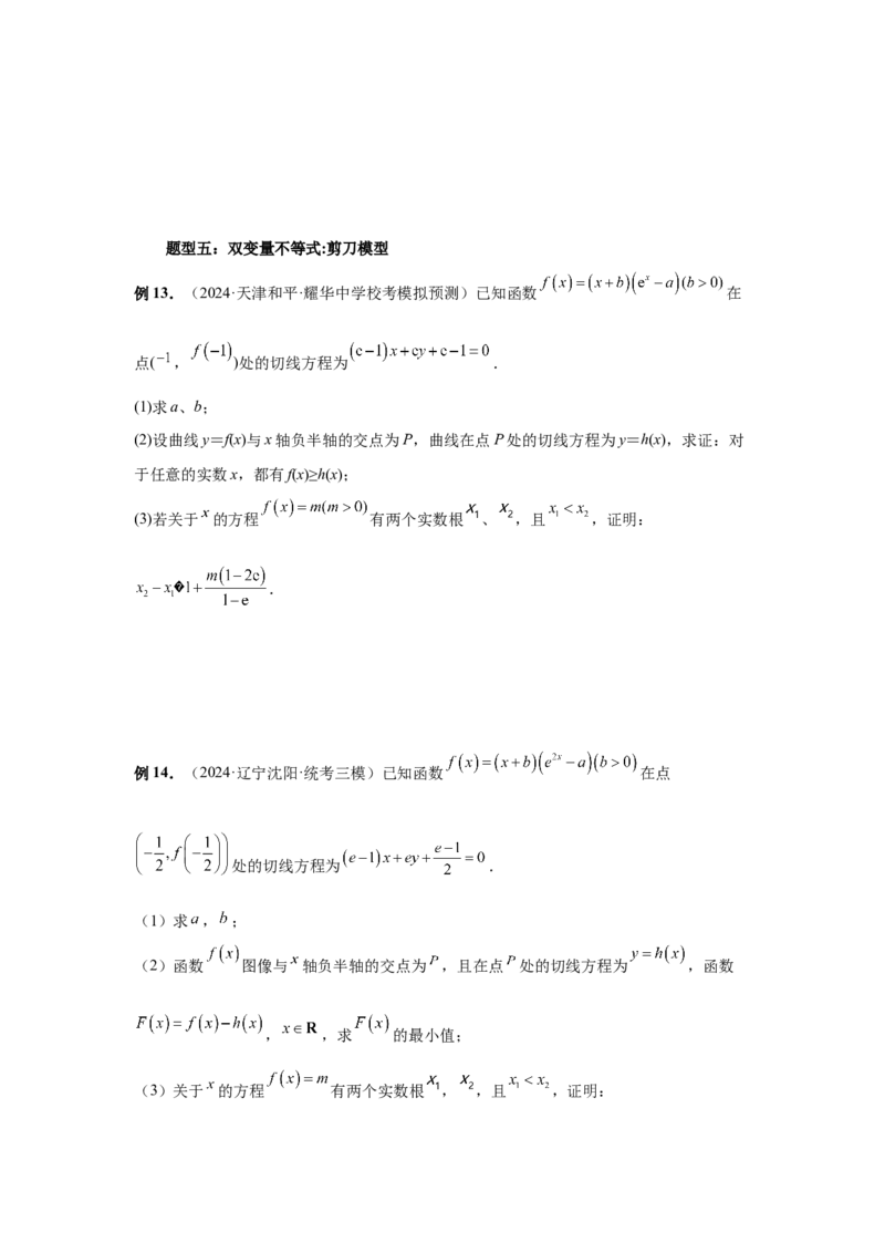 第22讲双变量问题（学生版）_高中三年全科资料_高考数学《必刷5000题》2025版_2025高考数学必刷5000题（分章节WORD）