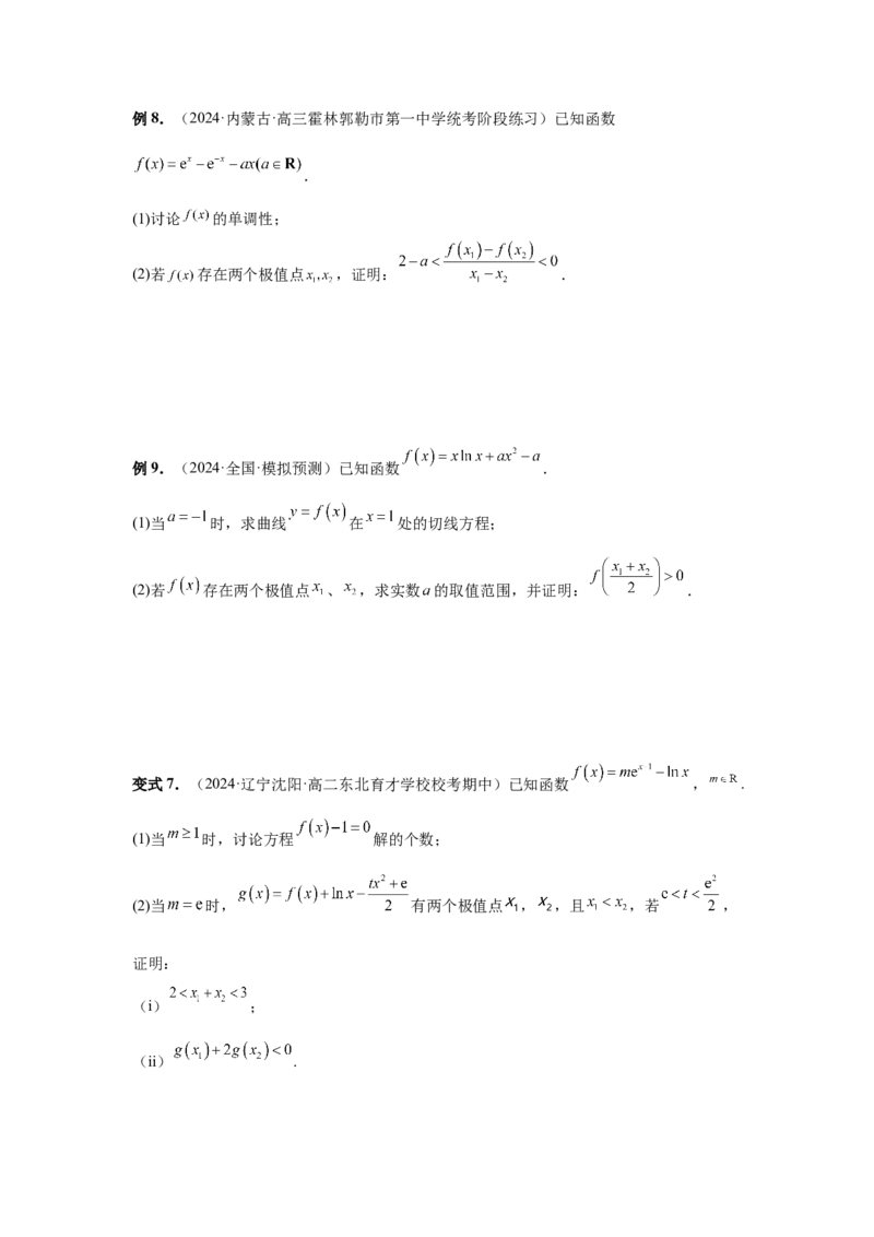 第22讲双变量问题（学生版）_高中三年全科资料_高考数学《必刷5000题》2025版_2025高考数学必刷5000题（分章节WORD）