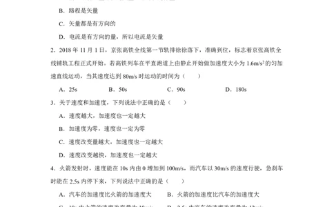 甘肃省张掖市部分学校2024-2025学年高一上学期开学联考物理试卷_高中三年全科资料_高中_初升高衔接新高一（语数英物2026版）_衔接新高一物理_衔接新高一-物理分班考模拟卷