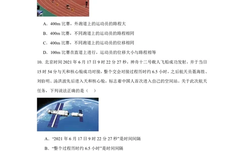 甘肃省张掖市部分学校2024-2025学年高一上学期开学联考物理试卷_高中三年全科资料_高中_初升高衔接新高一（语数英物2026版）_衔接新高一物理_衔接新高一-物理分班考模拟卷
