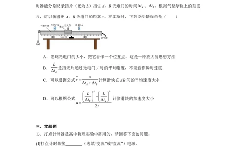 甘肃省张掖市部分学校2024-2025学年高一上学期开学联考物理试卷_高中三年全科资料_高中_初升高衔接新高一（语数英物2026版）_衔接新高一物理_衔接新高一-物理分班考模拟卷