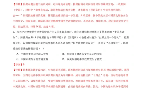 消灭易错《世界现代史》选择题50题专练（解析版）_高中三年全科资料_高中_15高中全科《高考易错题》2025版_高考历史备战2025年高考易错题（新高考专用）_消灭易错专练