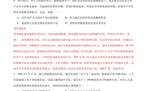 消灭易错《世界现代史》选择题50题专练（解析版）_高中三年全科资料_高中_15高中全科《高考易错题》2025版_高考历史备战2025年高考易错题（新高考专用）_消灭易错专练