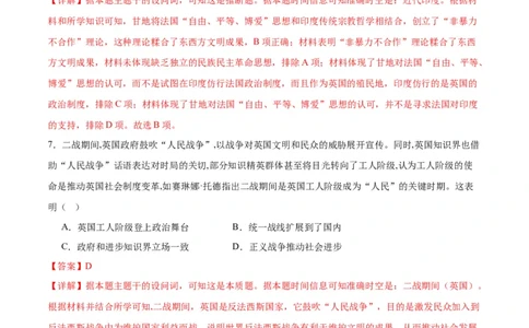 消灭易错《世界现代史》选择题50题专练（解析版）_高中三年全科资料_高中_15高中全科《高考易错题》2025版_高考历史备战2025年高考易错题（新高考专用）_消灭易错专练