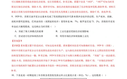 消灭易错《世界现代史》选择题50题专练（解析版）_高中三年全科资料_高中_15高中全科《高考易错题》2025版_高考历史备战2025年高考易错题（新高考专用）_消灭易错专练