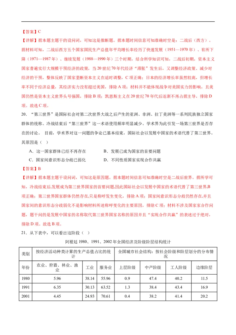 消灭易错《世界现代史》选择题50题专练（解析版）_高中三年全科资料_高中_15高中全科《高考易错题》2025版_高考历史备战2025年高考易错题（新高考专用）_消灭易错专练
