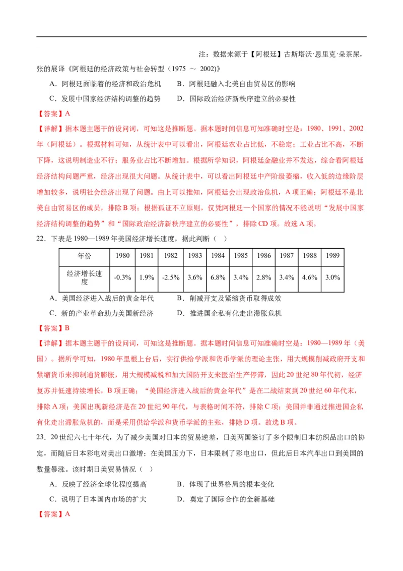 消灭易错《世界现代史》选择题50题专练（解析版）_高中三年全科资料_高中_15高中全科《高考易错题》2025版_高考历史备战2025年高考易错题（新高考专用）_消灭易错专练