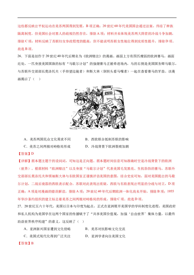 消灭易错《世界现代史》选择题50题专练（解析版）_高中三年全科资料_高中_15高中全科《高考易错题》2025版_高考历史备战2025年高考易错题（新高考专用）_消灭易错专练