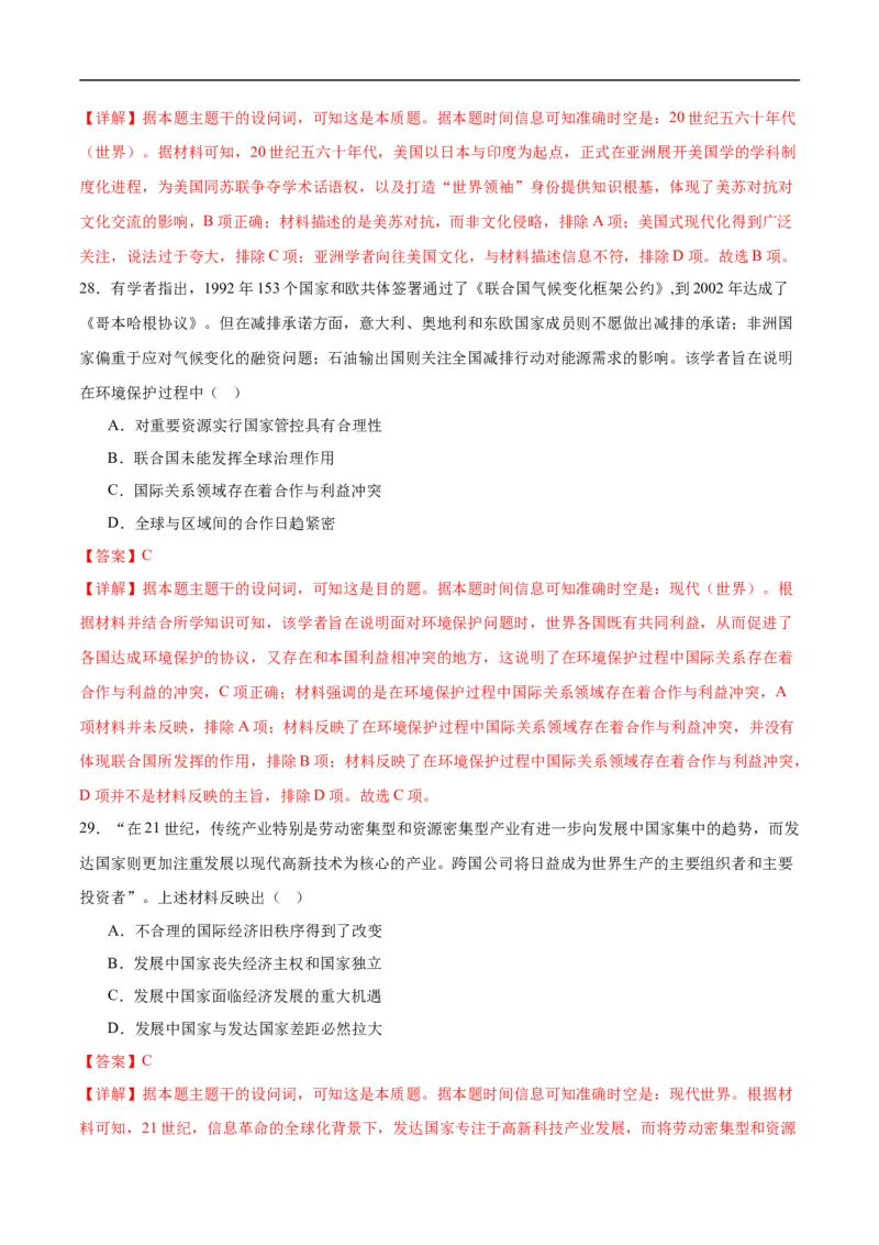 消灭易错《世界现代史》选择题50题专练（解析版）_高中三年全科资料_高中_15高中全科《高考易错题》2025版_高考历史备战2025年高考易错题（新高考专用）_消灭易错专练