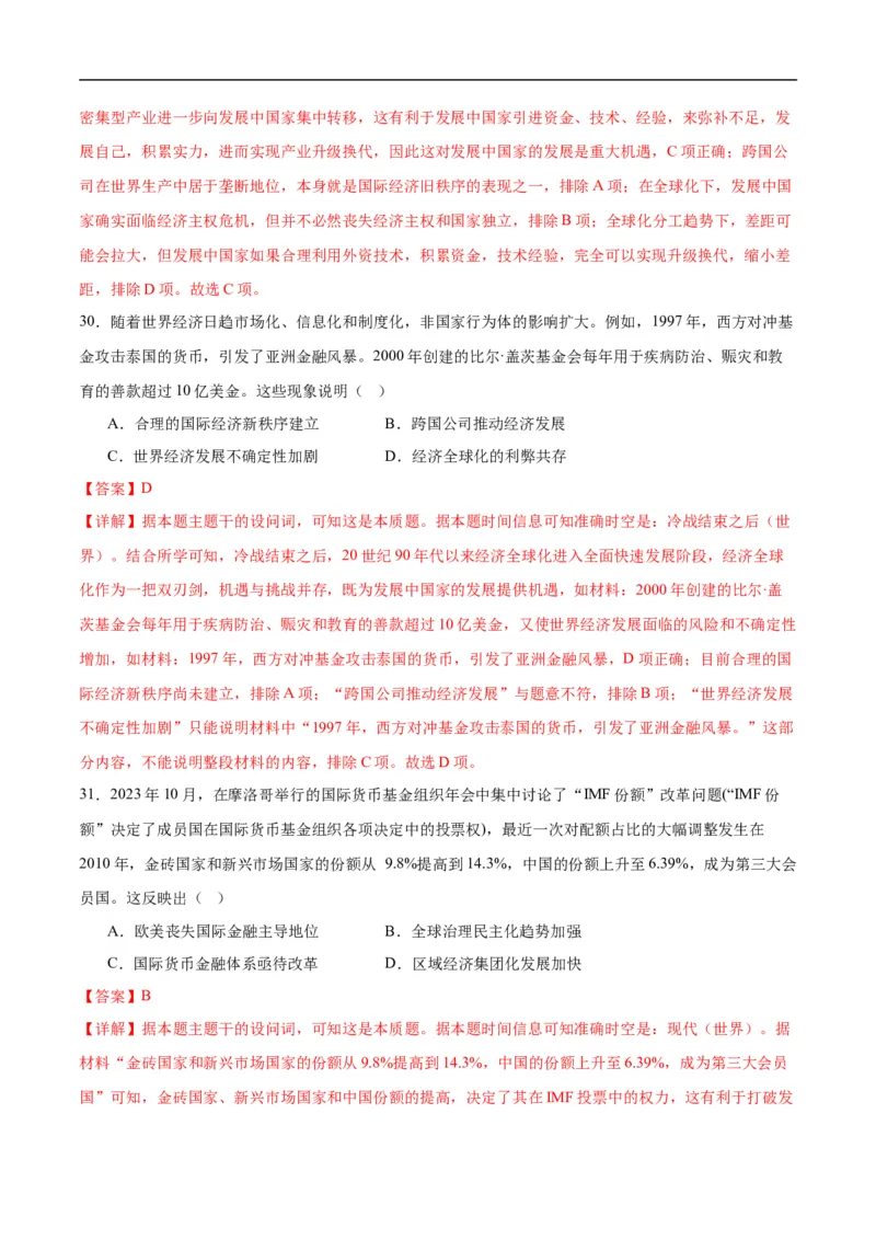消灭易错《世界现代史》选择题50题专练（解析版）_高中三年全科资料_高中_15高中全科《高考易错题》2025版_高考历史备战2025年高考易错题（新高考专用）_消灭易错专练