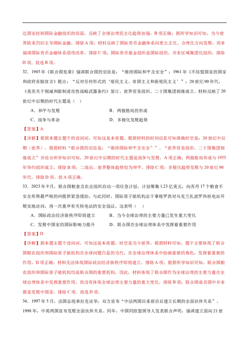 消灭易错《世界现代史》选择题50题专练（解析版）_高中三年全科资料_高中_15高中全科《高考易错题》2025版_高考历史备战2025年高考易错题（新高考专用）_消灭易错专练