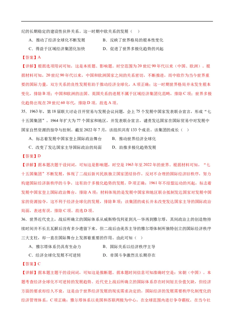 消灭易错《世界现代史》选择题50题专练（解析版）_高中三年全科资料_高中_15高中全科《高考易错题》2025版_高考历史备战2025年高考易错题（新高考专用）_消灭易错专练