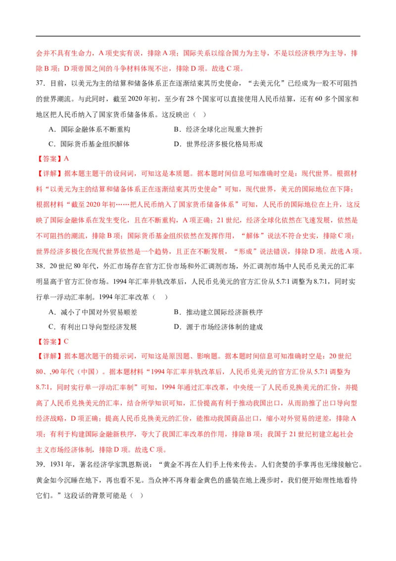 消灭易错《世界现代史》选择题50题专练（解析版）_高中三年全科资料_高中_15高中全科《高考易错题》2025版_高考历史备战2025年高考易错题（新高考专用）_消灭易错专练