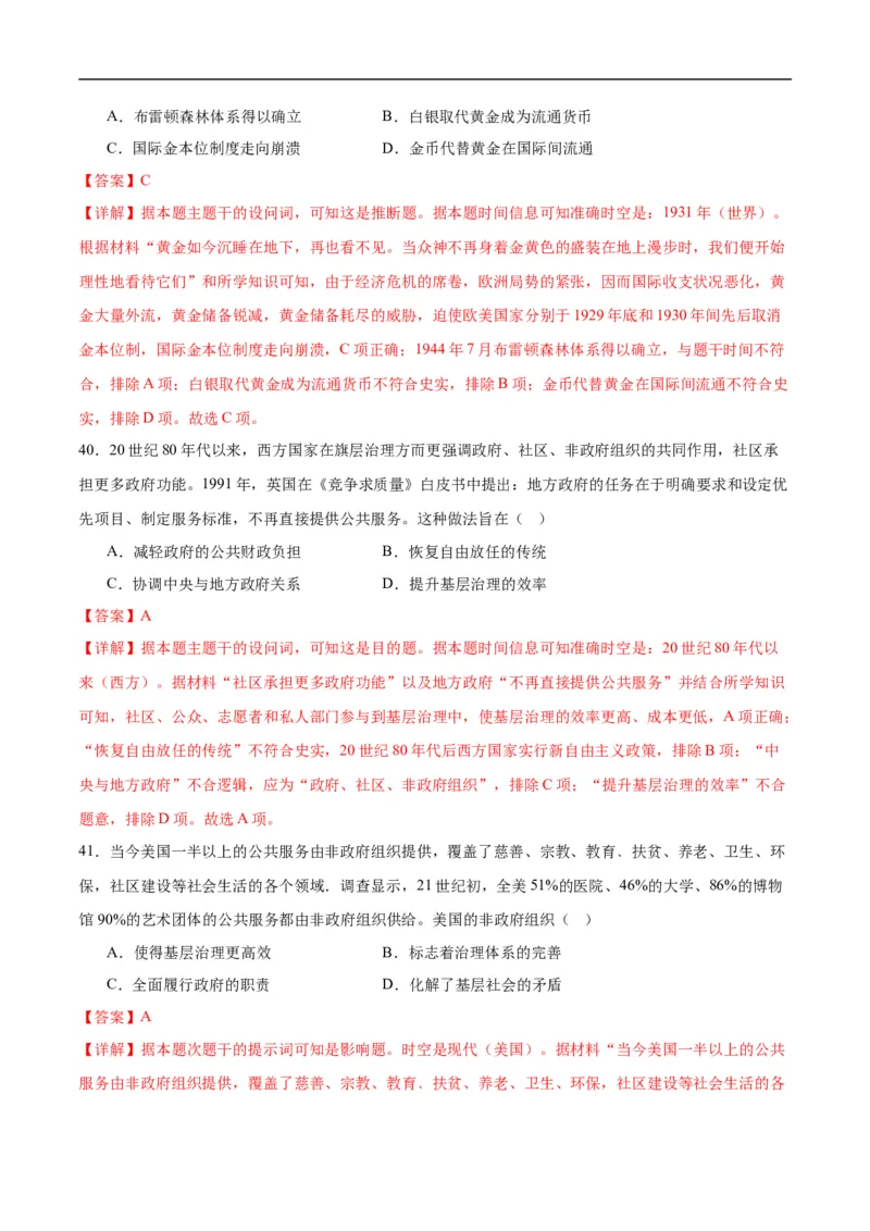 消灭易错《世界现代史》选择题50题专练（解析版）_高中三年全科资料_高中_15高中全科《高考易错题》2025版_高考历史备战2025年高考易错题（新高考专用）_消灭易错专练