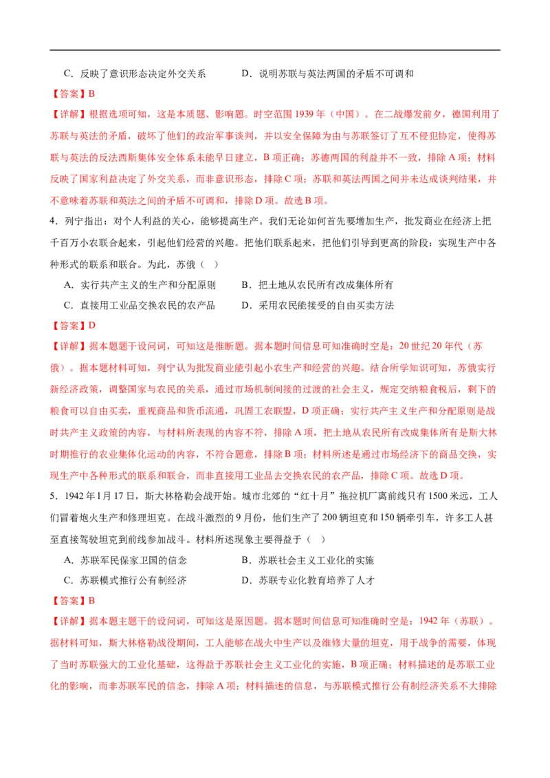 消灭易错《世界现代史》选择题50题专练（解析版）_高中三年全科资料_高中_15高中全科《高考易错题》2025版_高考历史备战2025年高考易错题（新高考专用）_消灭易错专练