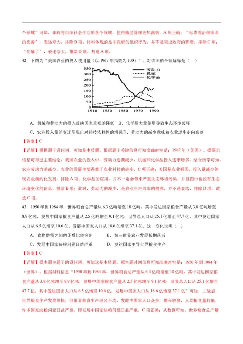 消灭易错《世界现代史》选择题50题专练（解析版）_高中三年全科资料_高中_15高中全科《高考易错题》2025版_高考历史备战2025年高考易错题（新高考专用）_消灭易错专练
