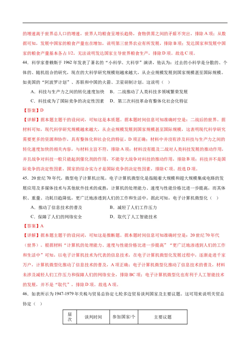 消灭易错《世界现代史》选择题50题专练（解析版）_高中三年全科资料_高中_15高中全科《高考易错题》2025版_高考历史备战2025年高考易错题（新高考专用）_消灭易错专练