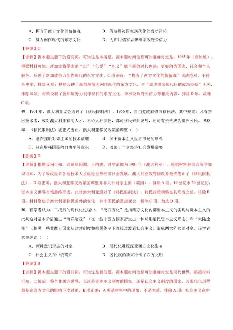 消灭易错《世界现代史》选择题50题专练（解析版）_高中三年全科资料_高中_15高中全科《高考易错题》2025版_高考历史备战2025年高考易错题（新高考专用）_消灭易错专练