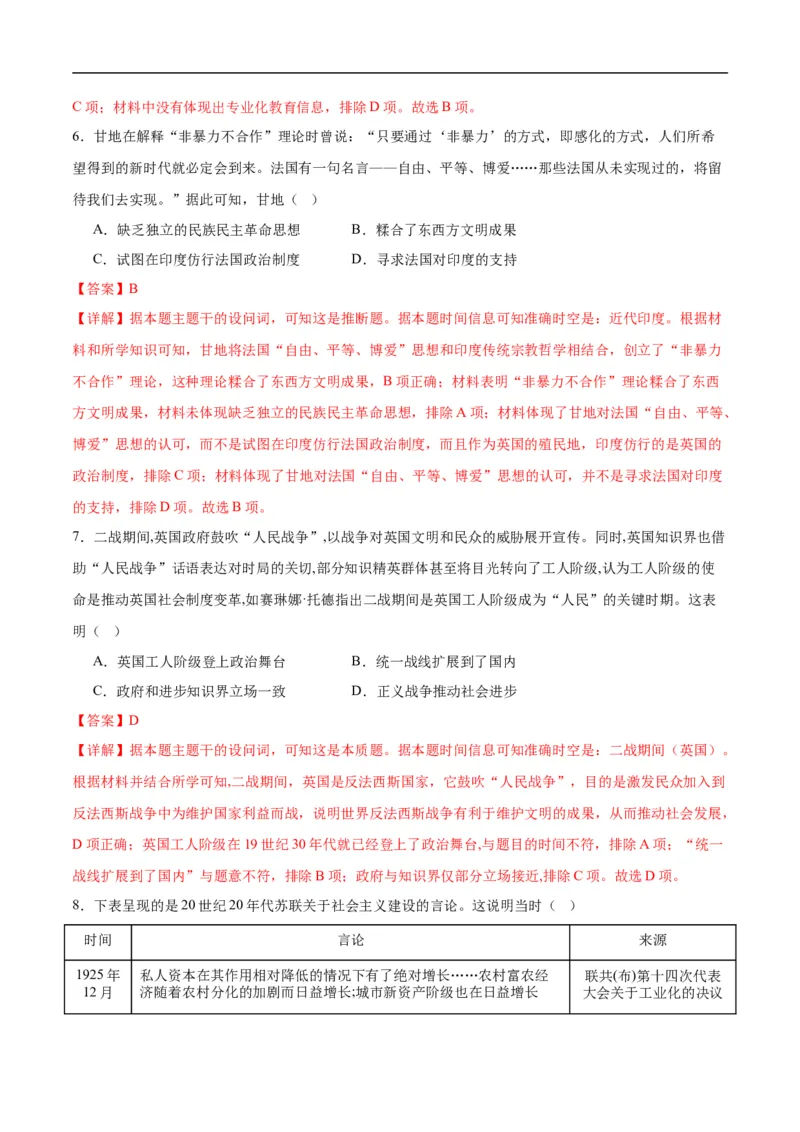 消灭易错《世界现代史》选择题50题专练（解析版）_高中三年全科资料_高中_15高中全科《高考易错题》2025版_高考历史备战2025年高考易错题（新高考专用）_消灭易错专练