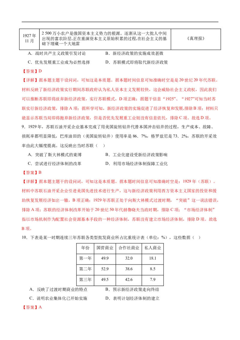 消灭易错《世界现代史》选择题50题专练（解析版）_高中三年全科资料_高中_15高中全科《高考易错题》2025版_高考历史备战2025年高考易错题（新高考专用）_消灭易错专练