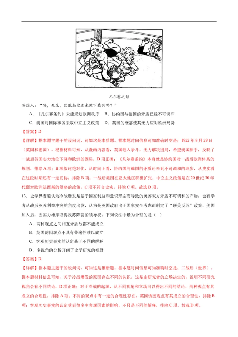 消灭易错《世界现代史》选择题50题专练（解析版）_高中三年全科资料_高中_15高中全科《高考易错题》2025版_高考历史备战2025年高考易错题（新高考专用）_消灭易错专练