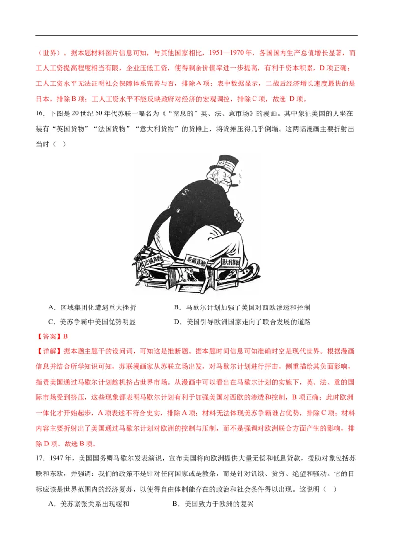 消灭易错《世界现代史》选择题50题专练（解析版）_高中三年全科资料_高中_15高中全科《高考易错题》2025版_高考历史备战2025年高考易错题（新高考专用）_消灭易错专练