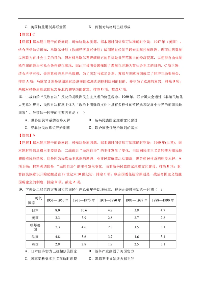消灭易错《世界现代史》选择题50题专练（解析版）_高中三年全科资料_高中_15高中全科《高考易错题》2025版_高考历史备战2025年高考易错题（新高考专用）_消灭易错专练