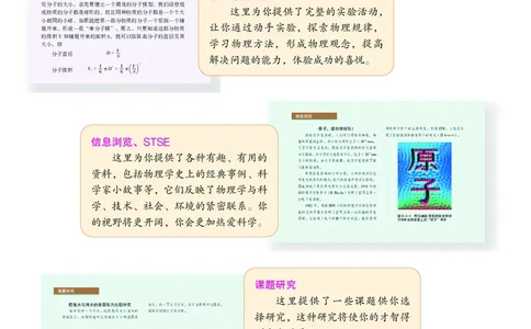 物理选择性必修3（电子版）_高中三年全科资料_高中_高中电子教材_高中物理_沪科教版