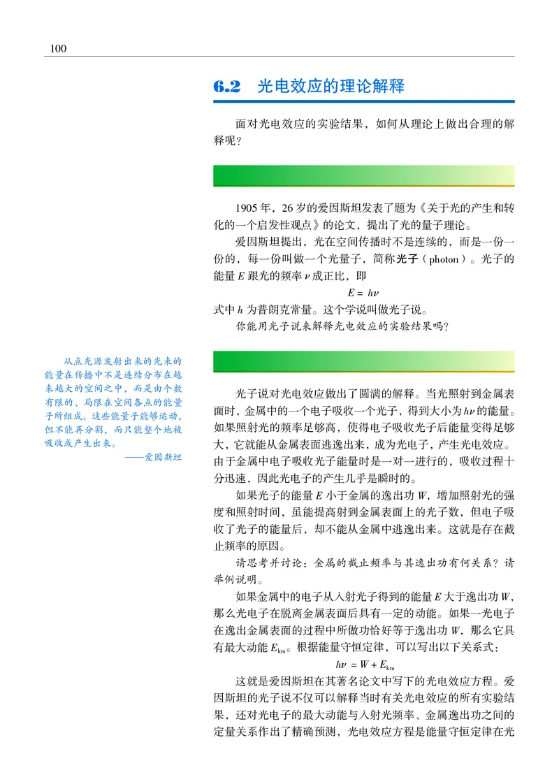 物理选择性必修3（电子版）_高中三年全科资料_高中_高中电子教材_高中物理_沪科教版