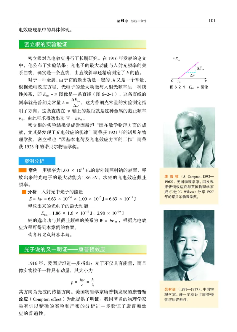 物理选择性必修3（电子版）_高中三年全科资料_高中_高中电子教材_高中物理_沪科教版