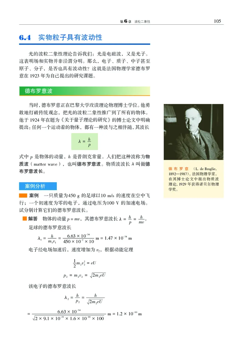 物理选择性必修3（电子版）_高中三年全科资料_高中_高中电子教材_高中物理_沪科教版