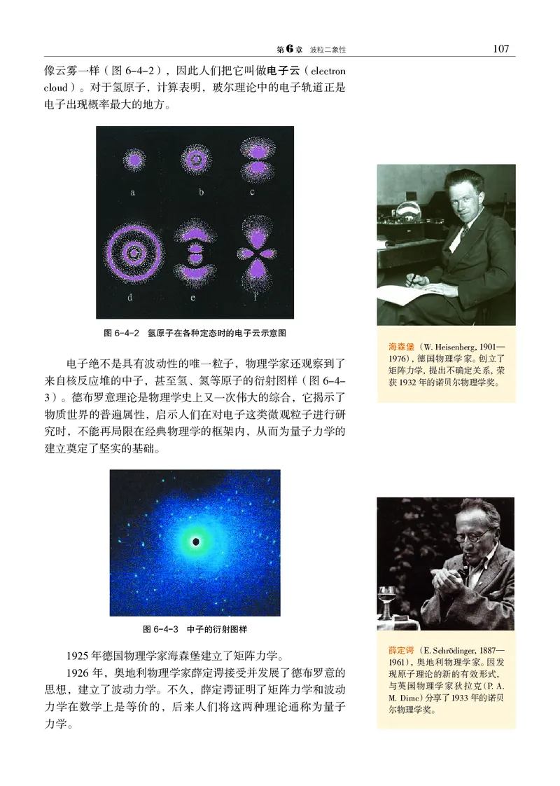 物理选择性必修3（电子版）_高中三年全科资料_高中_高中电子教材_高中物理_沪科教版