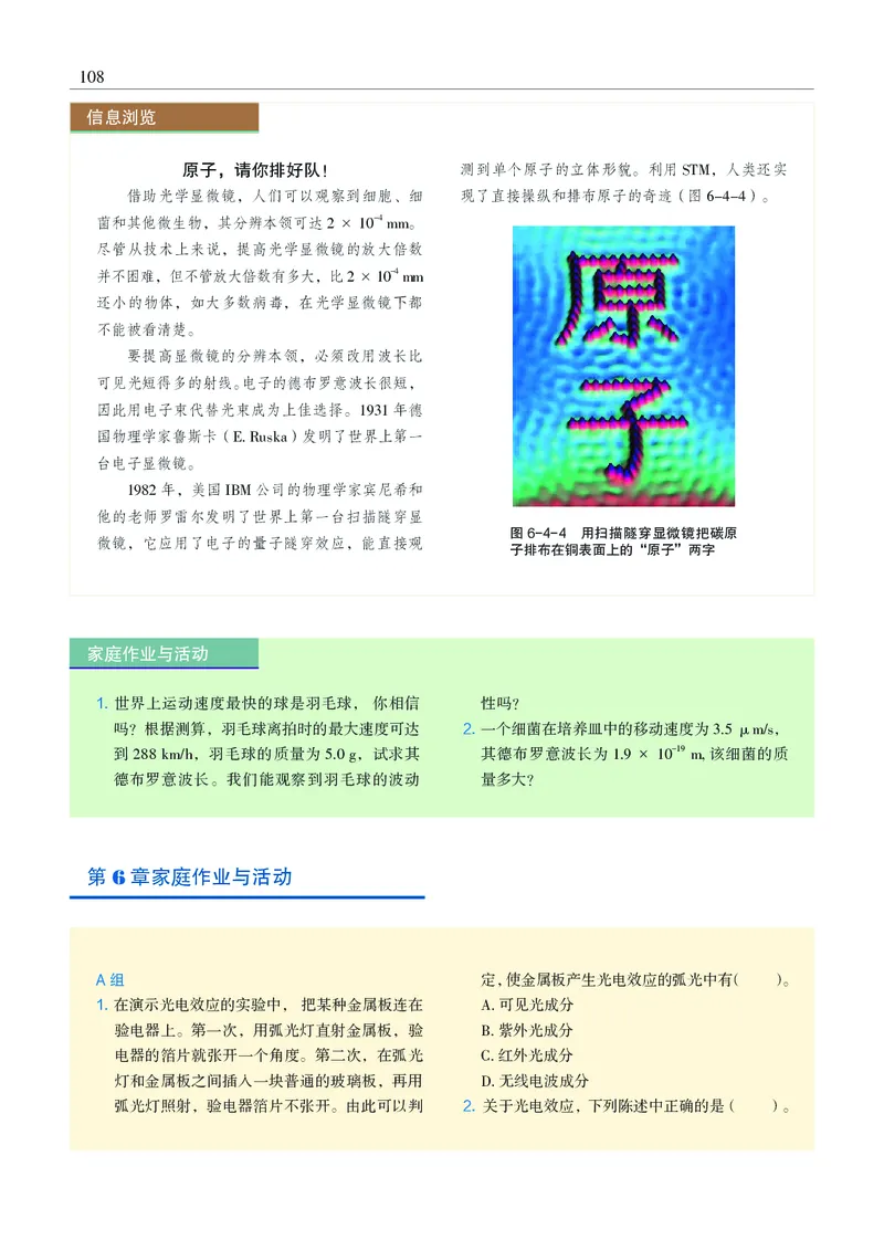 物理选择性必修3（电子版）_高中三年全科资料_高中_高中电子教材_高中物理_沪科教版