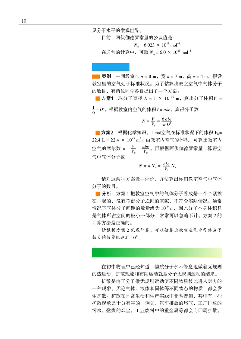 物理选择性必修3（电子版）_高中三年全科资料_高中_高中电子教材_高中物理_沪科教版